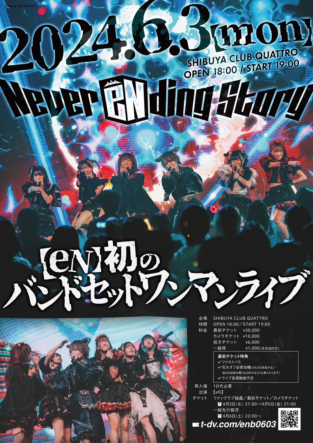 FC先行抽選】6/3(月)【eN】初のバンドセットワンマンライブ『Never【eN】ding Story』